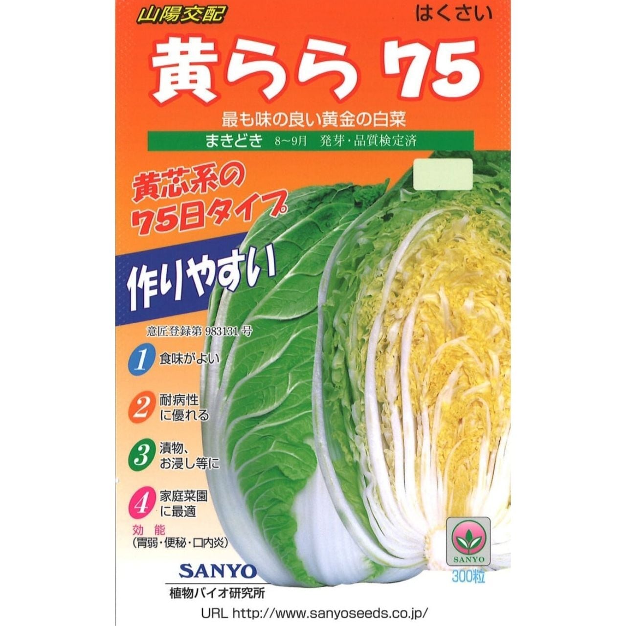 山陽交配　黄らら75（150粒）