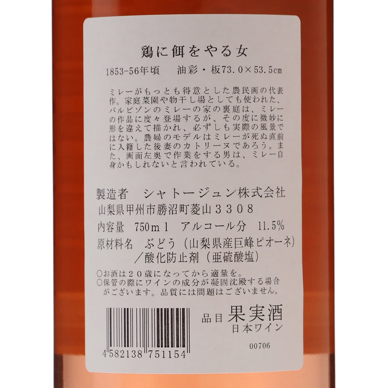 アートシリーズ】ミレー 鶏に餌をやる女 ロゼ | シャトージュン【日本