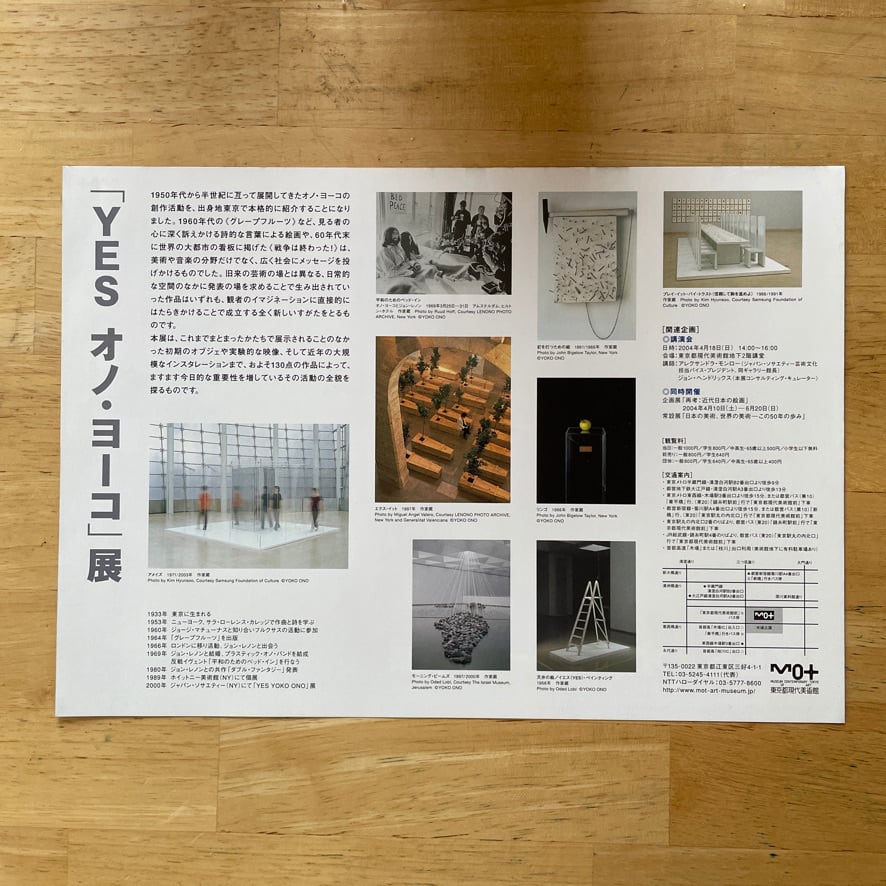 展覧会リーフレット・エファメラ】YES オノ・ヨーコ 展 YES Yoko Ono