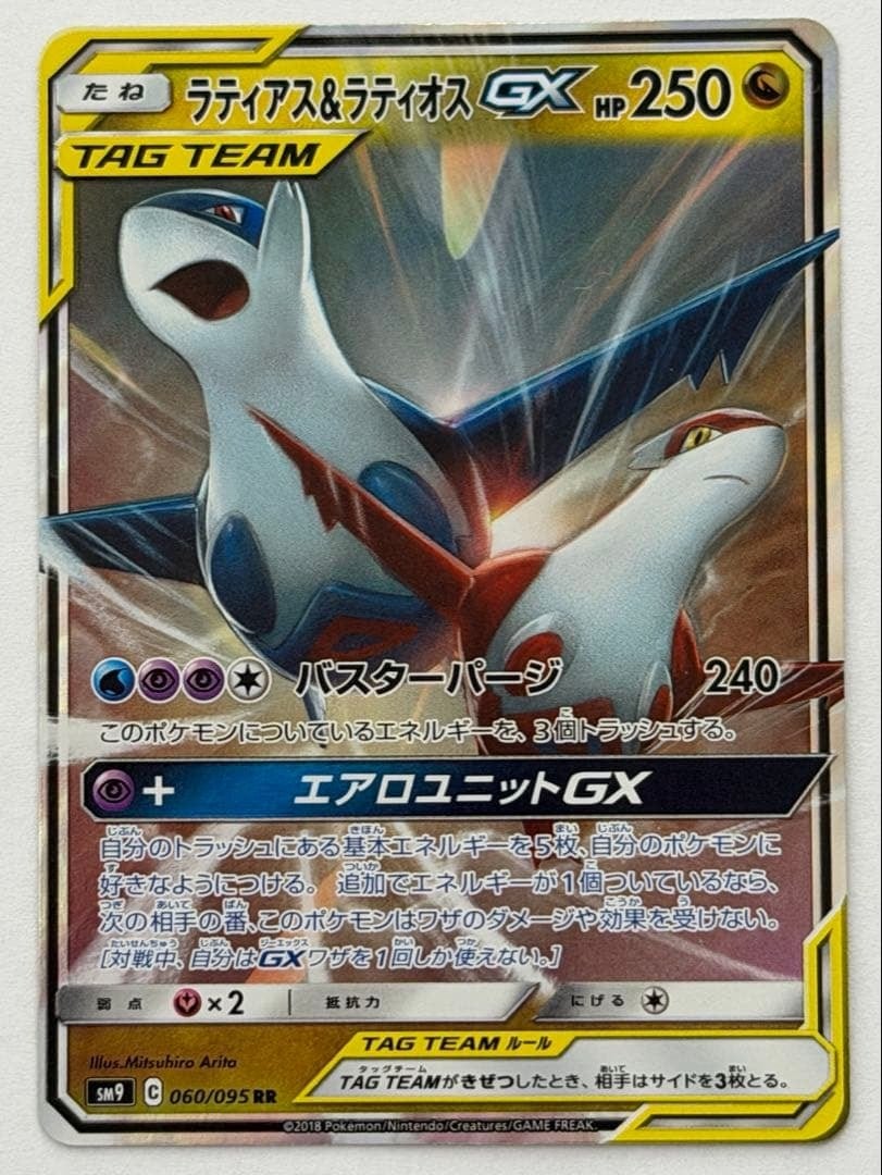 ラティアス＆ラティオスGX RR SM9 タッグボルト 060/095 ポケモン