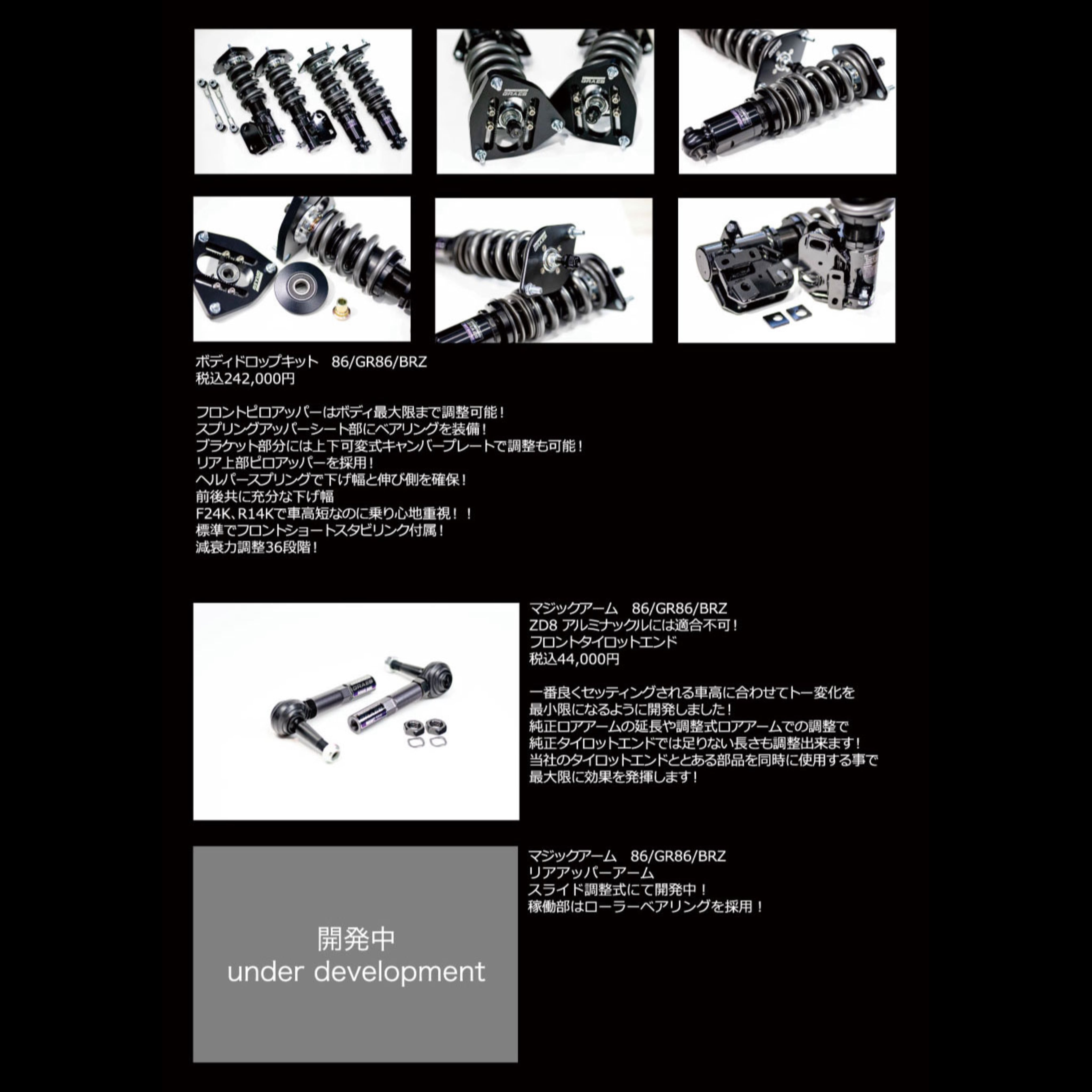 ネットショップ特別価格！ GR86 86 BRZ マジックアーム 前後セット