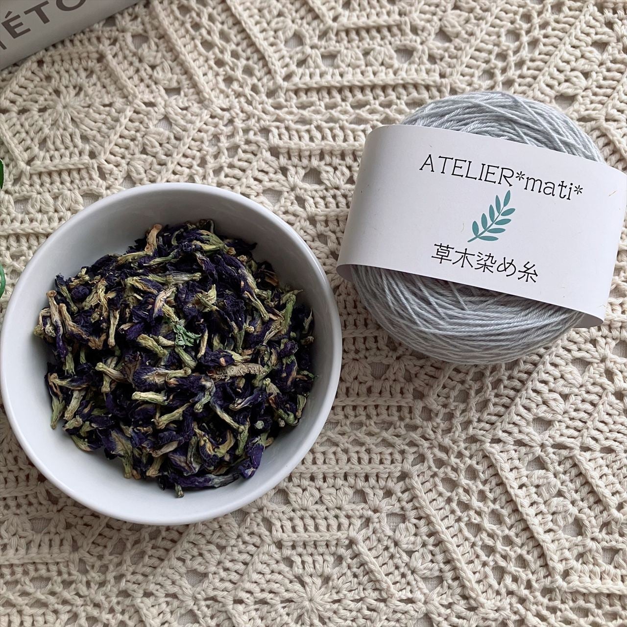 【草木染め糸】スーパーウォッシュメリノ 蝶豆染め(95g)