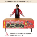 【受注生産】横幕 防炎 ポンジ たこせん 黄/赤 180×45cm