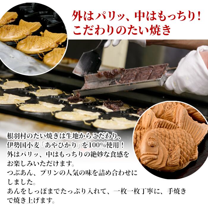 たい焼き つぶあん・カスタード（各3枚）6枚入り（b21） | 四季彩