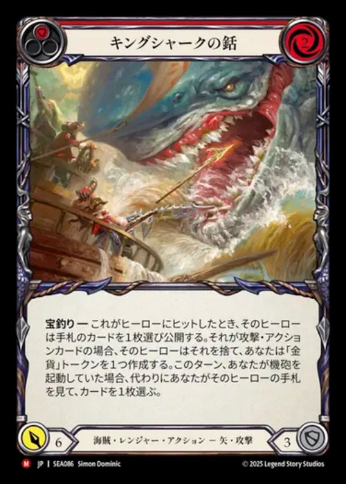 SEA086【JP】『RF』【Pirate Ranger】キングシャークの銛/King Shark Harpoon 画像