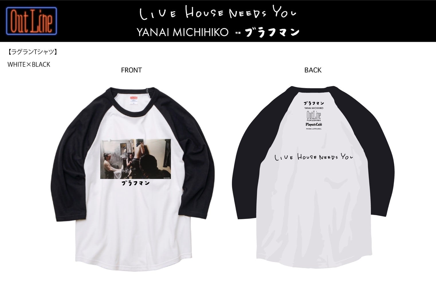 YANAI MICHIHIKO・映画ブラフマン ラグラン3/4スリーブ【7分袖