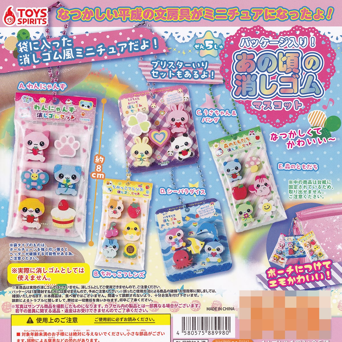 パッケージ入り！ あの頃の消しゴムマスコット トイズスピリッツ 【全5