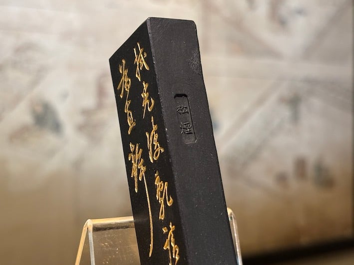 松煙墨 いきまつ 我有 5.0丁形 | 古梅園製墨販売部