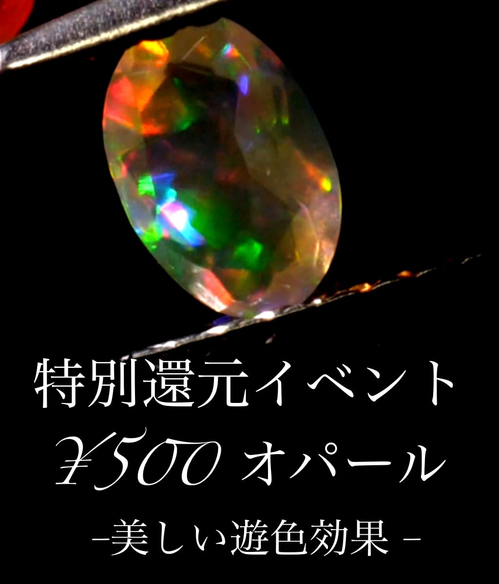 500オパール『美しい遊色効果』［No.K-448］ | デザインアトリエ -kakera-
