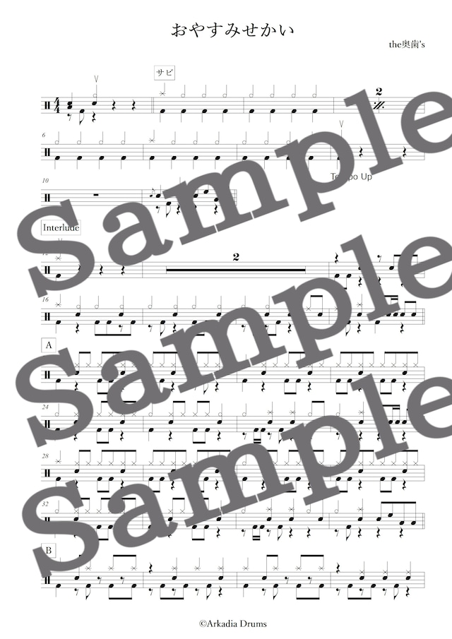 おやすみせかい(the奥歯's)