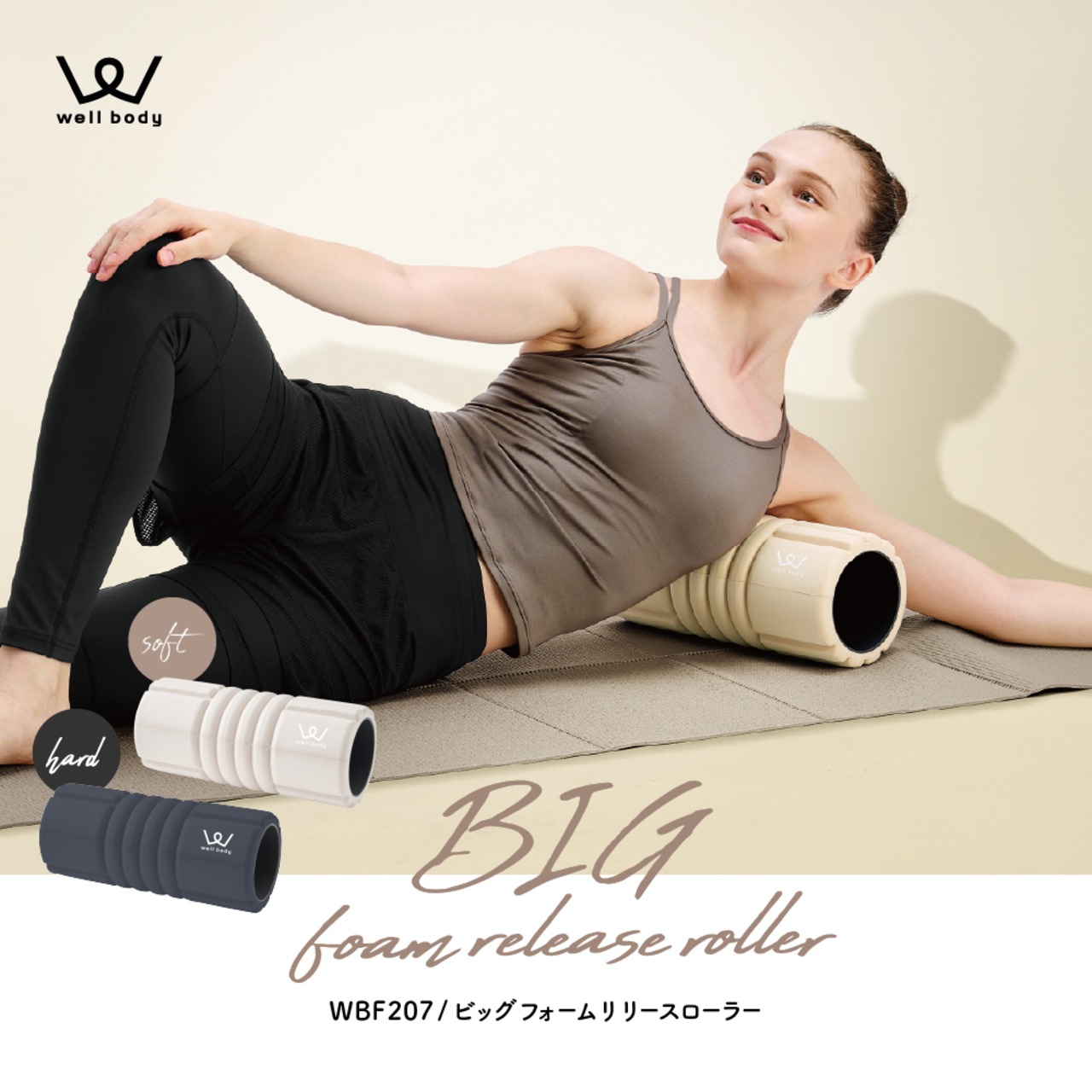 ビッグフォームリリースローラー WBF207