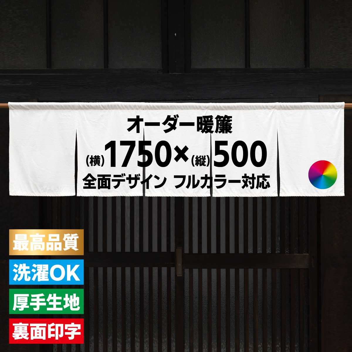 全面デザイン自由（フルカラー）】オーダー暖簾 のれん 裏面可 名入れ 