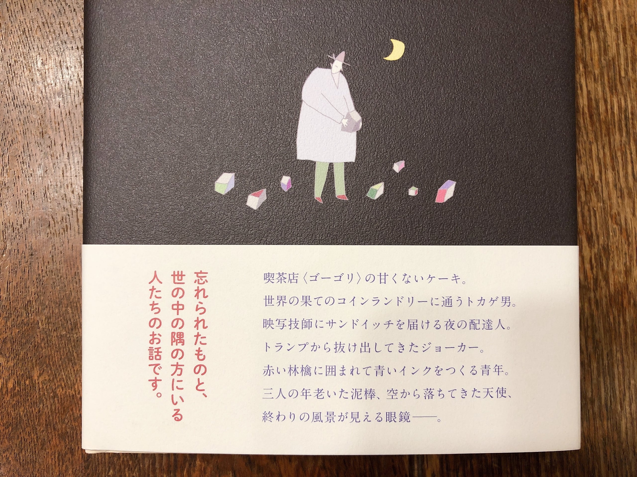 月とコーヒー / 吉田篤弘【新本】 | 七月堂古書部