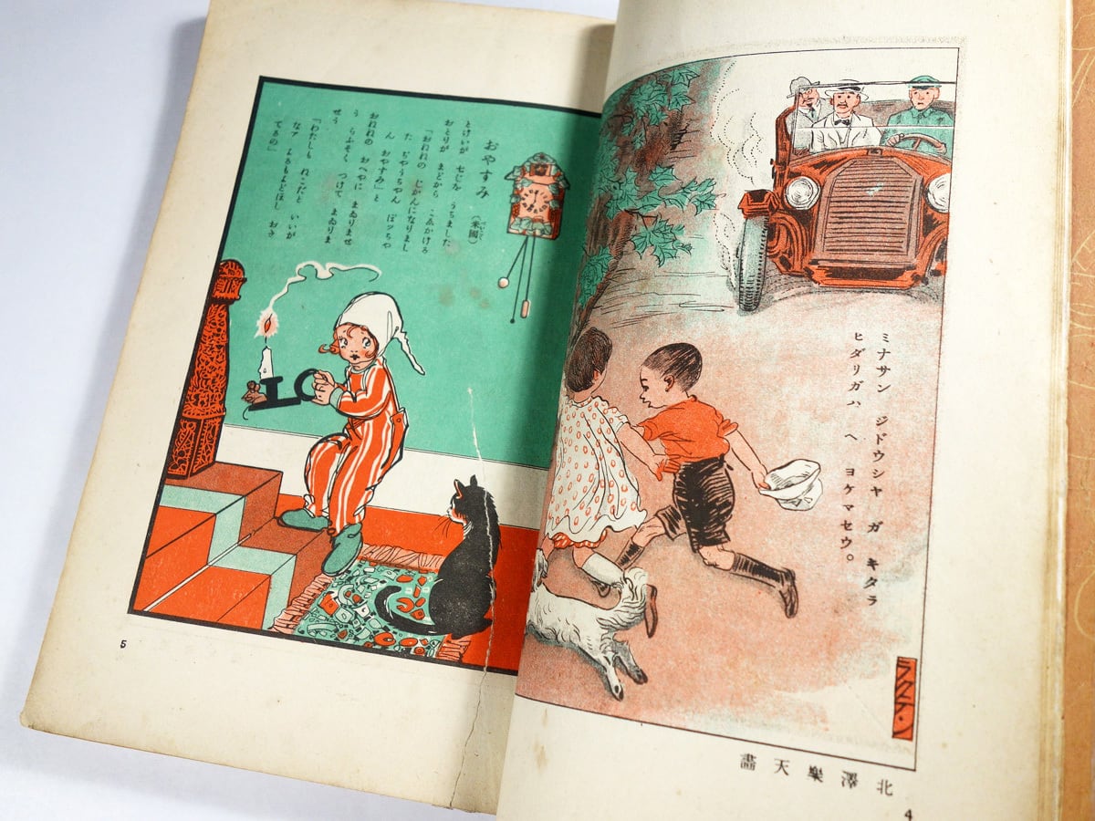 岡本一平 一平傑作集