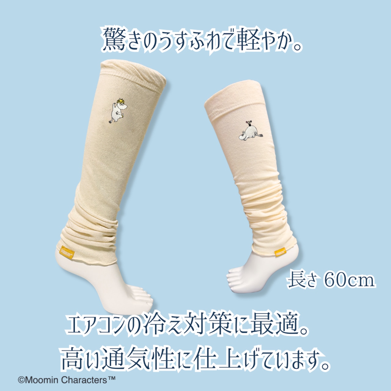 はるなつうすふわレッグウォーマー MOOMIN byプラスニド