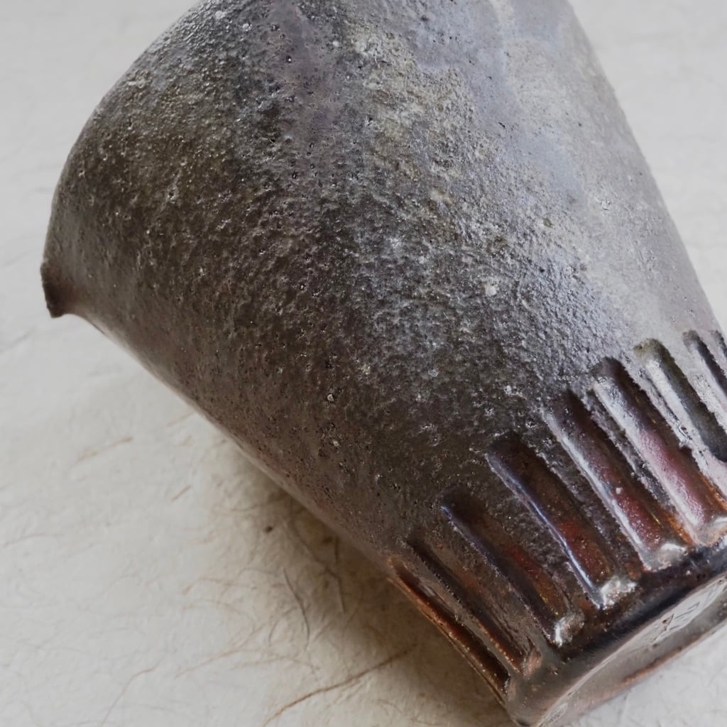 土本訓寛・久美子/焼締 片口