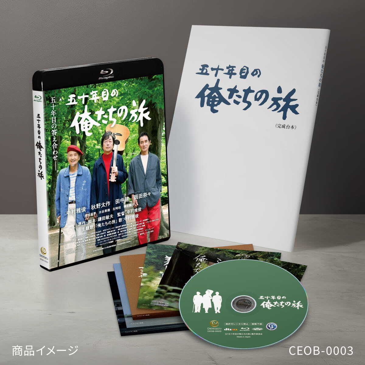五十年目の俺たちの旅』Blu-ray 限定保存版 | Ceremony SHOP