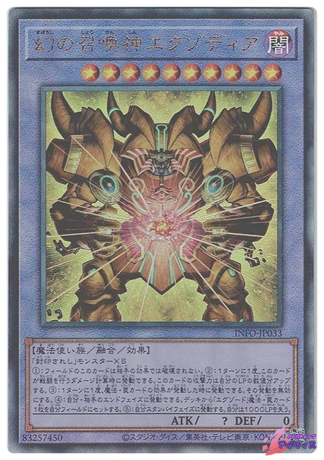幻の召喚神エクゾディア　[アルティ] [ランクA] [INFO-JP033] [遊戯王]