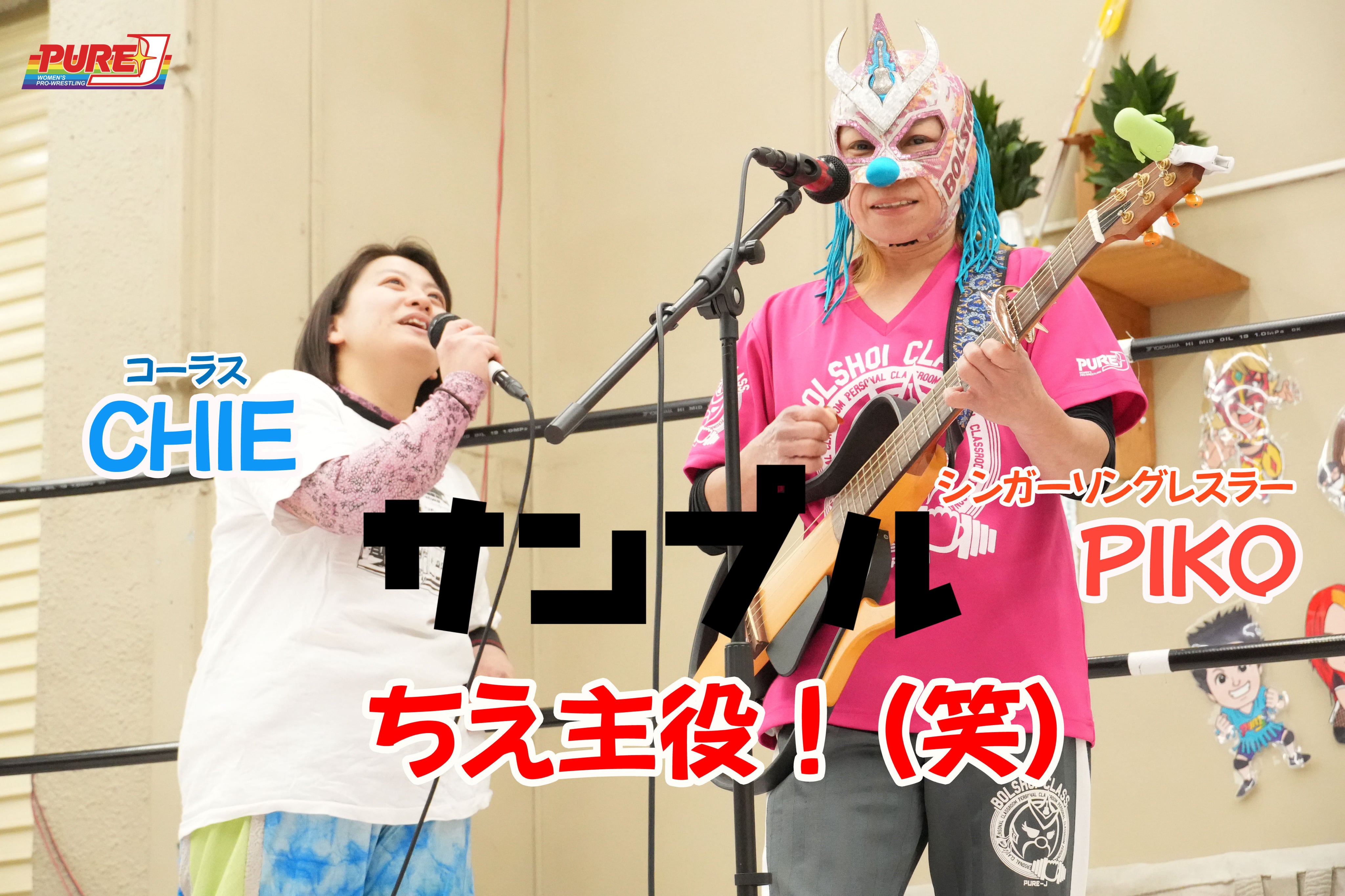 ポートレート | PURE-J女子プロレスショップ