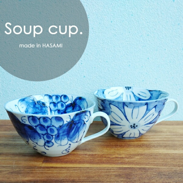 波佐見焼　スープカップ（花散・染付ぶどう） 5-021