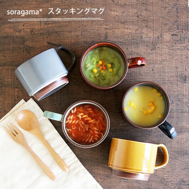 スタッキング マグカップ 北欧風  soragama 日本製 美濃焼