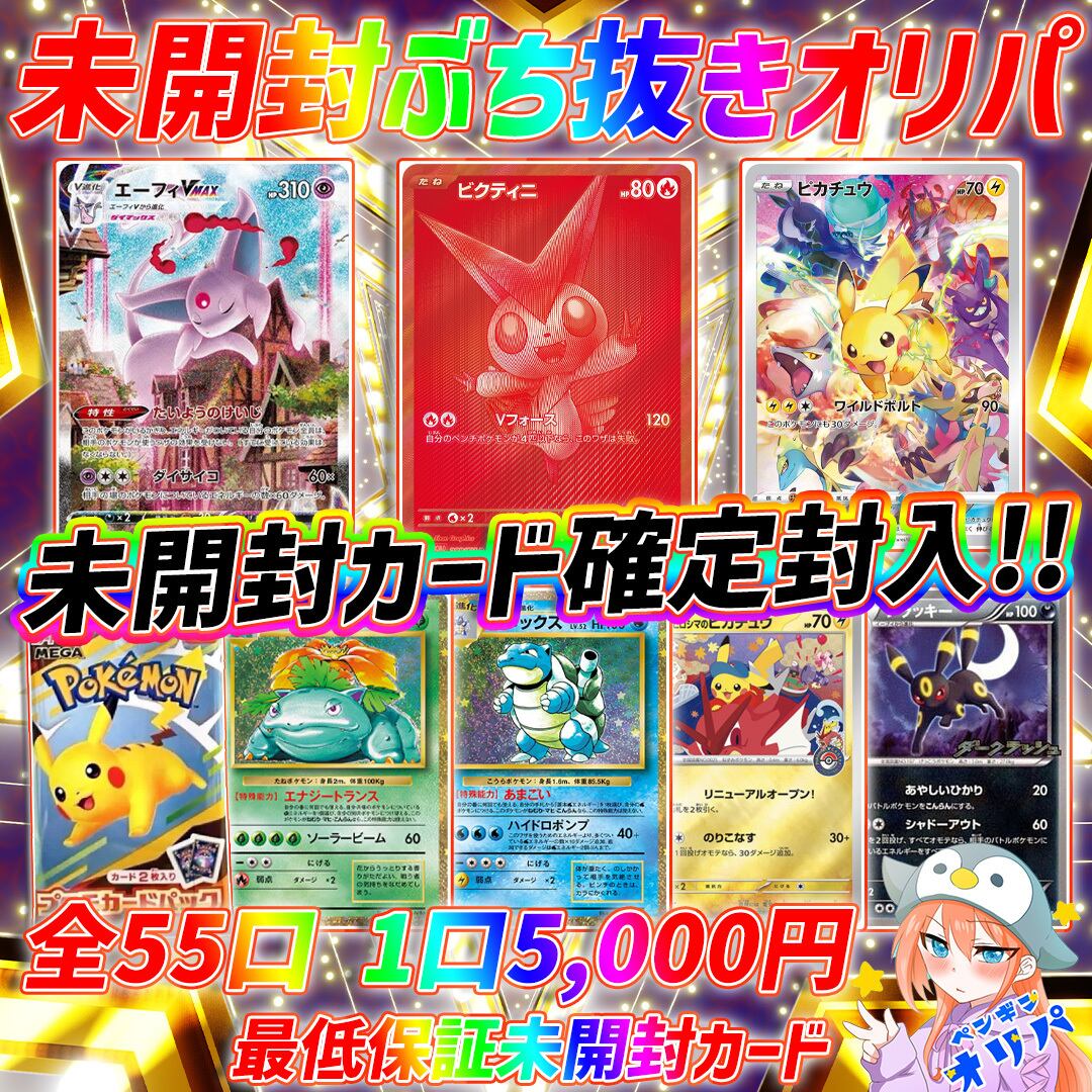 1/8 2026年新規様未開封ぶち抜きオリパ 〜新規様オススメ未開封カード