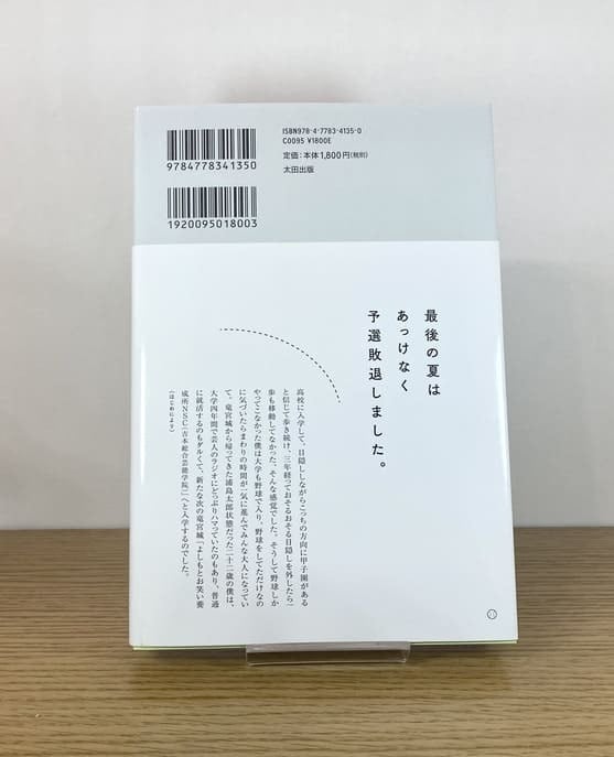 サイン本】ここで1球チェンジアップ｜エバース 佐々木隆史 | 本屋 よむ活堂