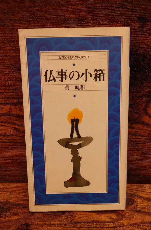 仏事の小箱