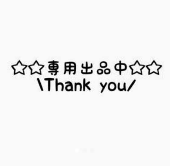 G様専用出品 ものすごく
