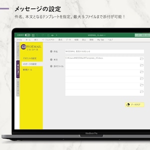 WOEMAIL – メール自動作成・送信ツール, J1