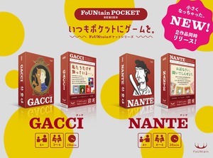 GACCI+NANTE 2個セット