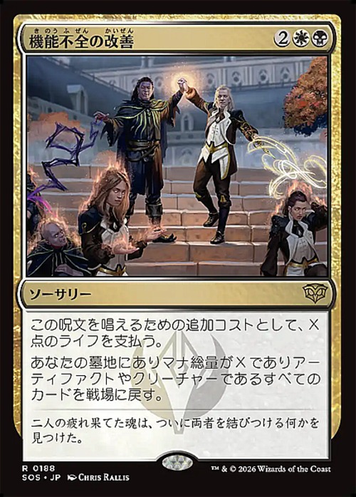 MTG《機能不全の改善/Fix What's Broken(SOS)》日本語