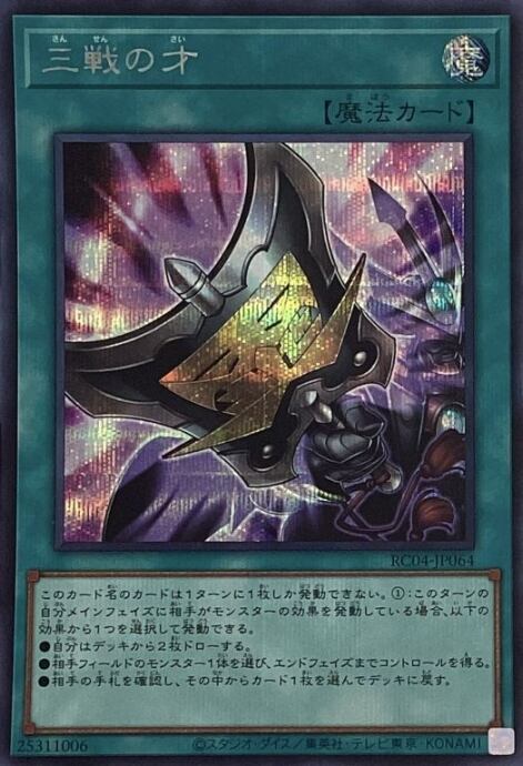 【Bランク】三戦の才(RC04 シク)