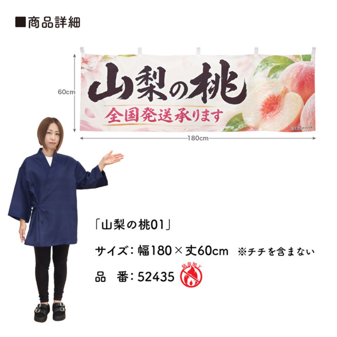 【受注生産】横幕 防炎 ポンジ 山梨の桃01 180×60cm 52435