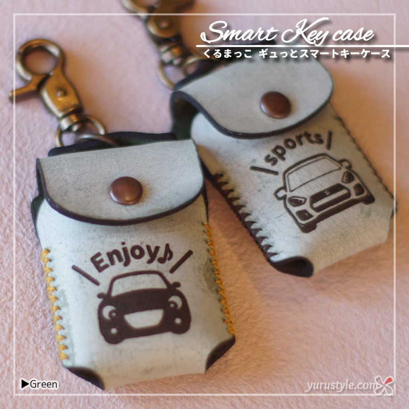 くるまっこ】ギュっとスマートキーケース＊Robe Cero XPLAY COPEN GR