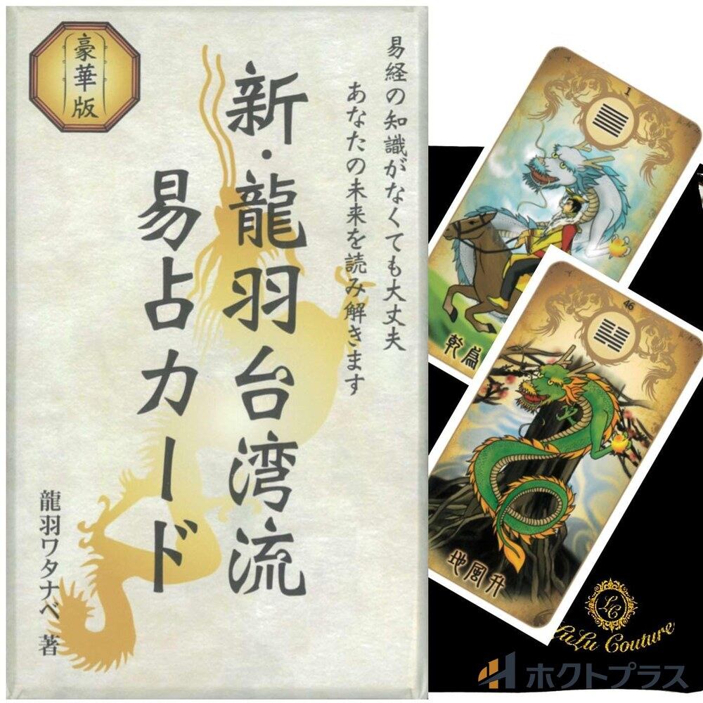 梅花心易入門＆五行梅花易カードセット | PAY ID