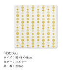 【受注生産】【風呂敷】 北欧Dot 全5種 48×48cm