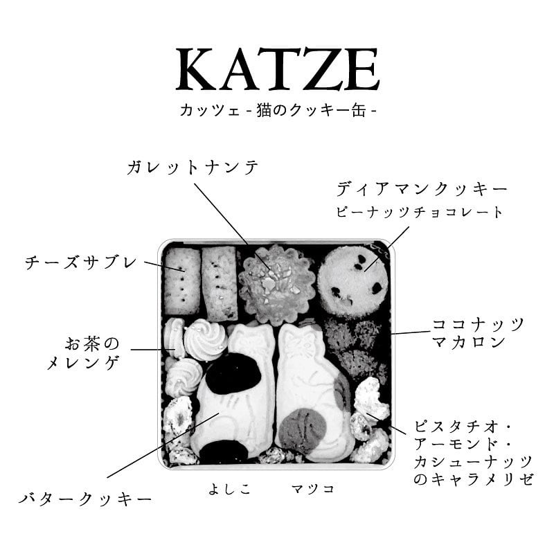 猫のクッキー缶 KATZE（カッツェ） | PAY ID