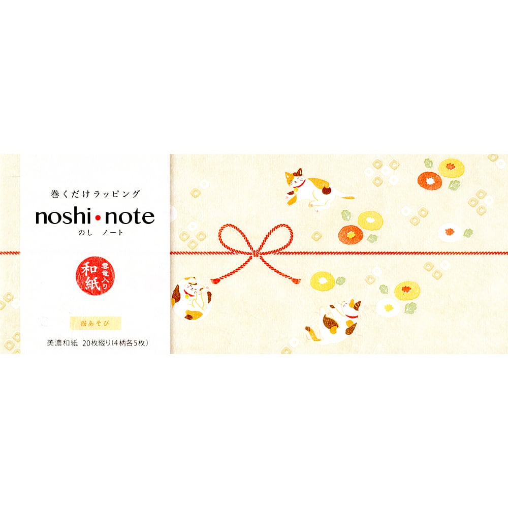 猫のし紙(美濃和紙のしノート猫あそび)大 | マスノヤ衣料品店