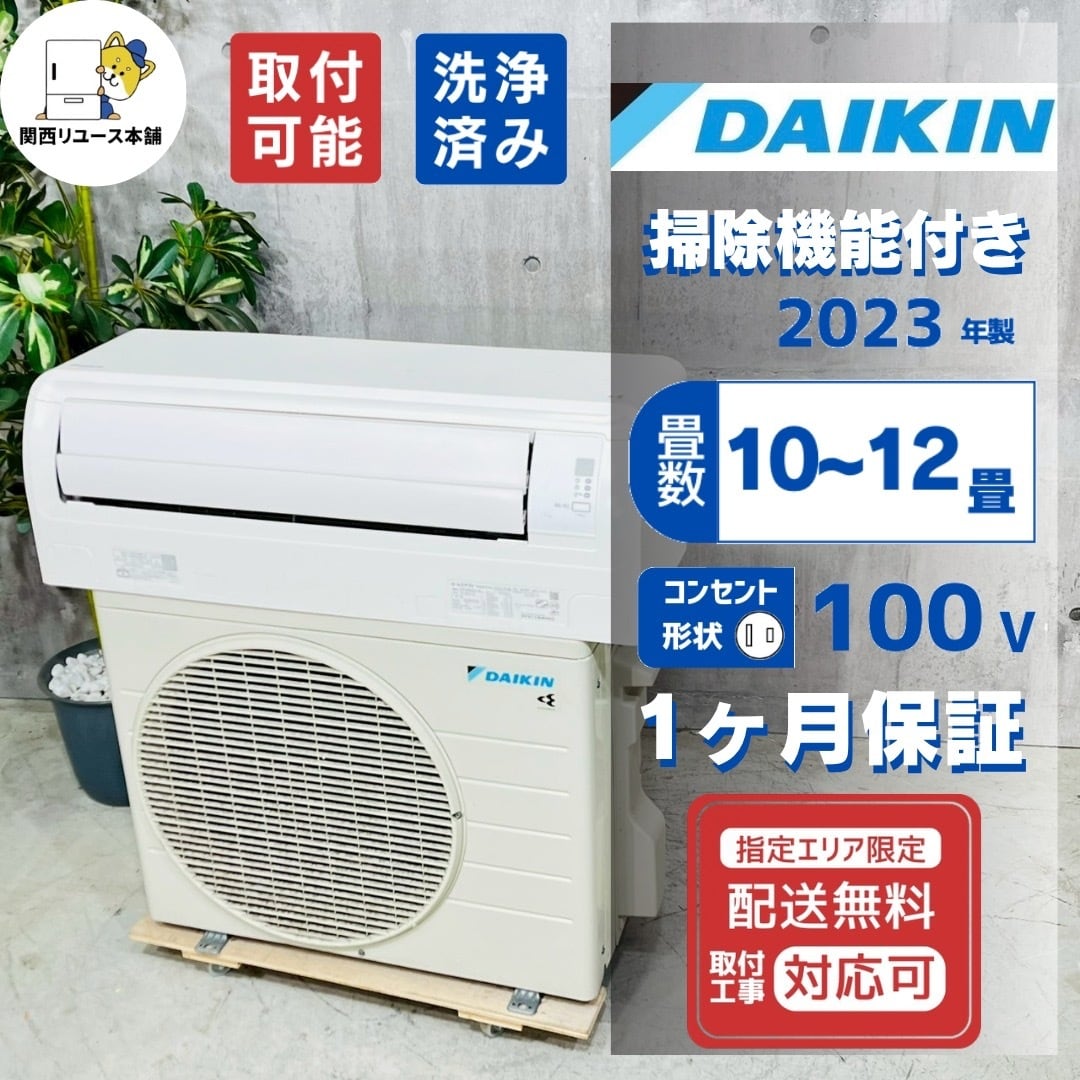 ♦️DAIKIN a5669 エアコン 10畳用 2023年製 40♦️