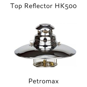 【送料無料】ペトロマックス HK500 トップリフレクター ニッケル | Petromax