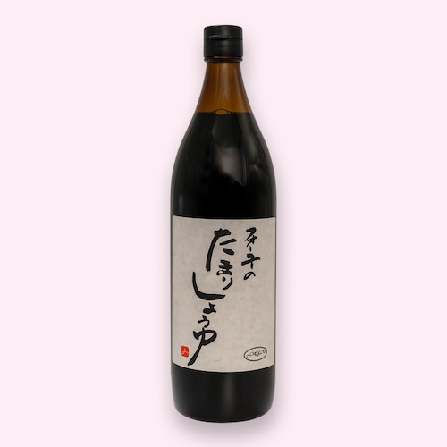 たまりしょうゆ（大）900ml　（非加熱天日塩　使用）