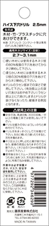 SK11(エスケー11) 六角軸 ハイス木工用 下穴ドリル 2.5mm