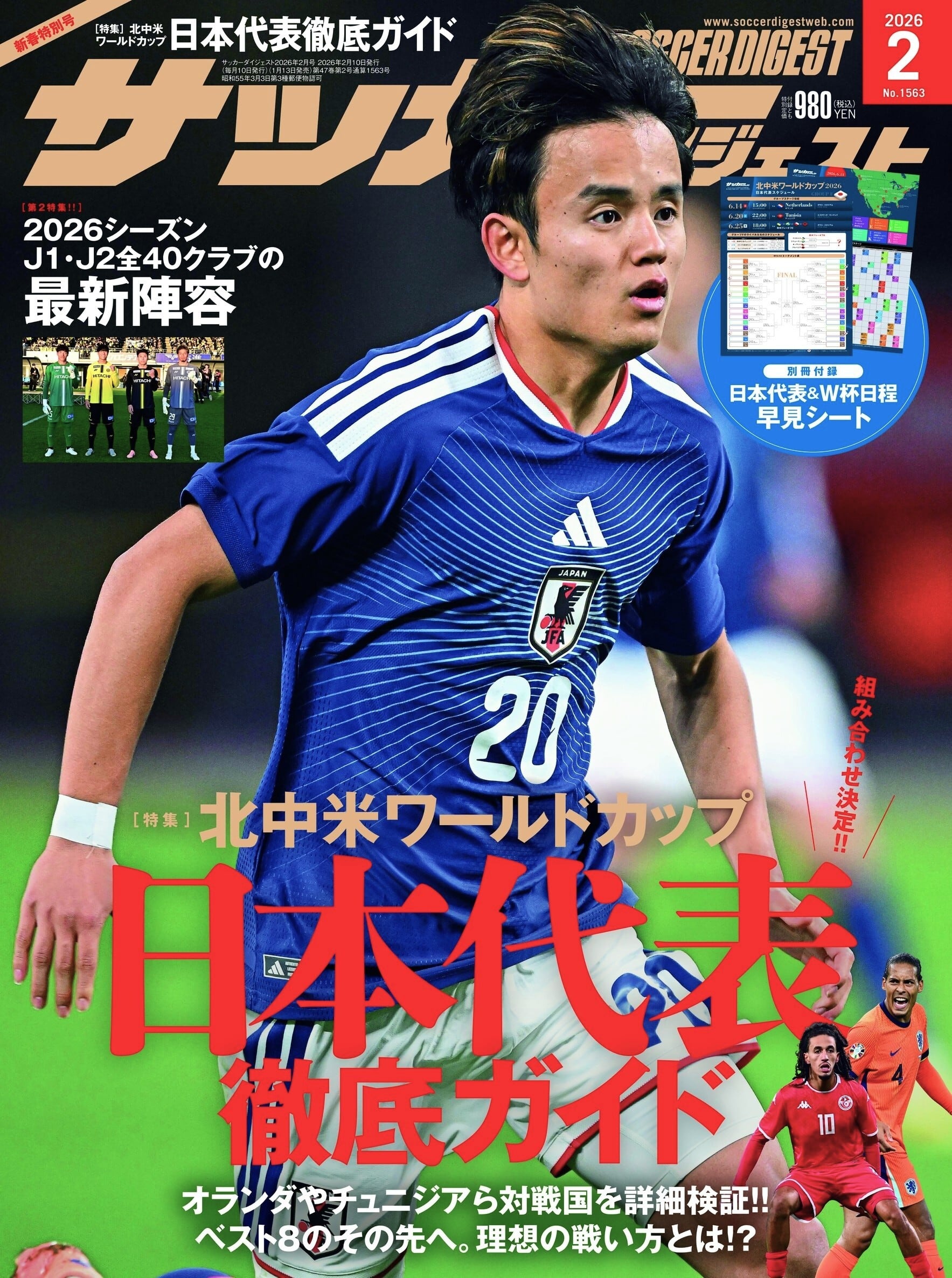 日本スポーツ企画出版社 バックナンバー販売