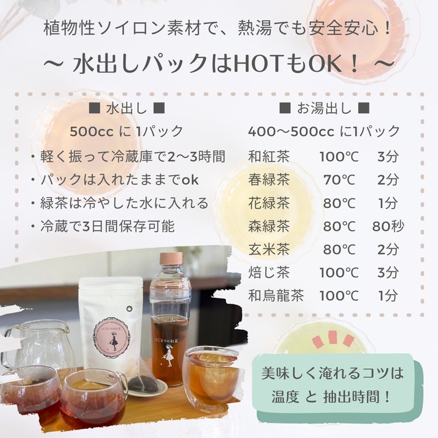 はじまりの《ラフランス花緑茶》