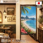 【受注生産】のれん ブラジルビーチ 85×150cm 53237
