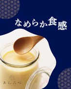 あんろべプリン　プレーン