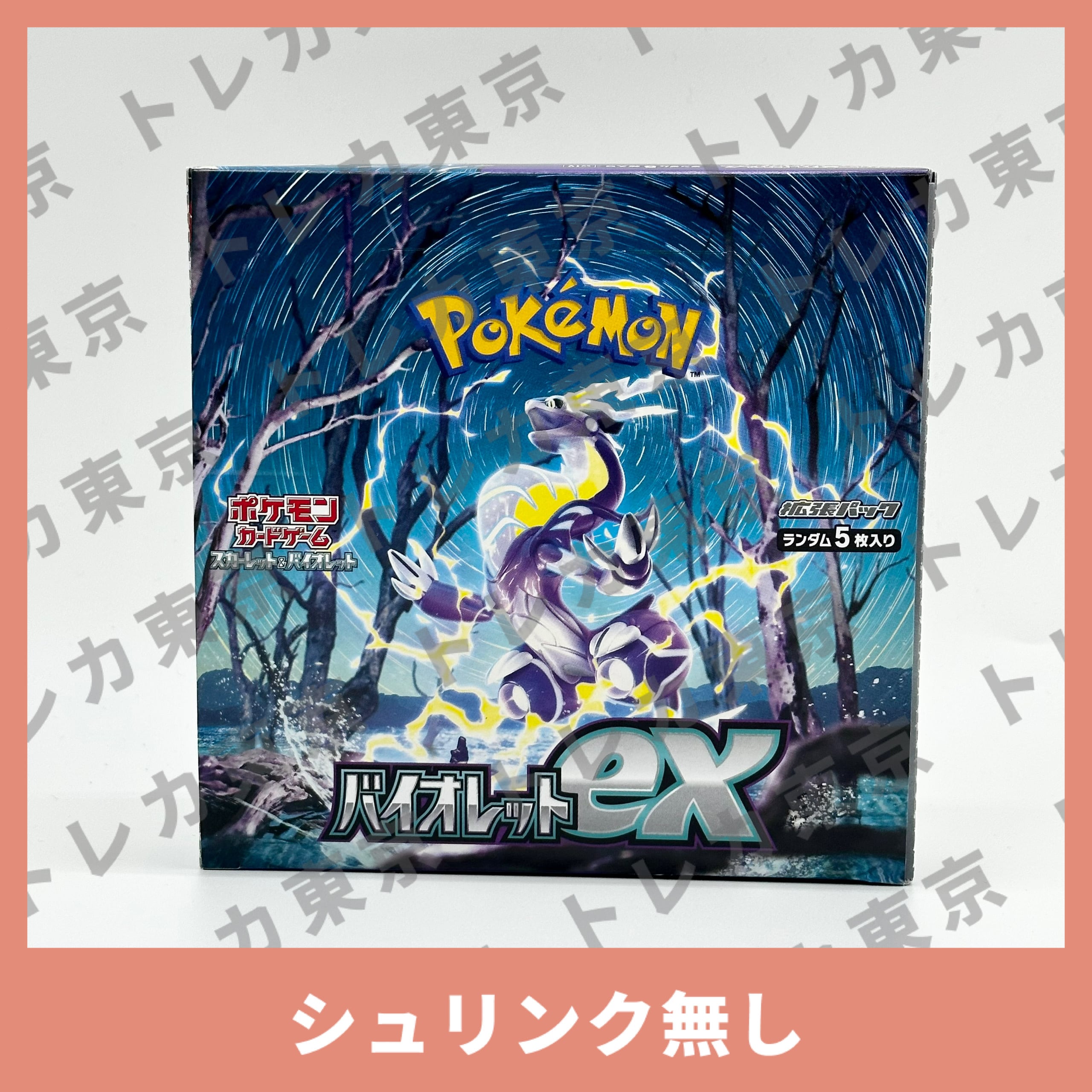 ポケモンカード　バイオレットex シュリンク　新品未開封　1BOX