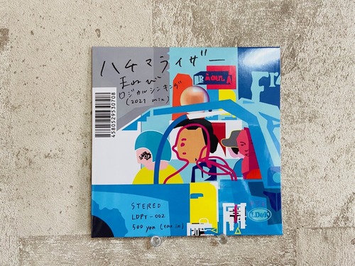 （CD) ハチマライザー 「まねび / ロジカルシンキング(2021 mix)」