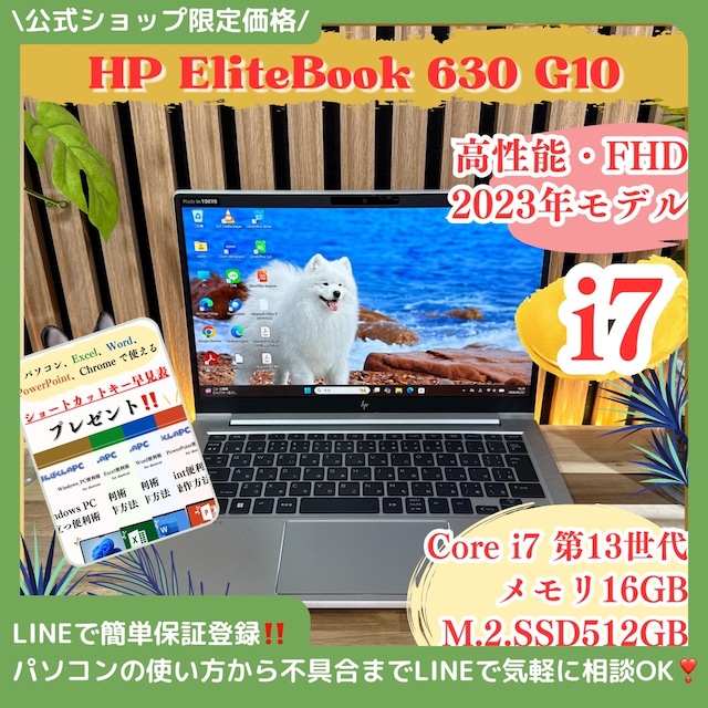 \ 公式ショップ限定価格❣️/ 《最新2023年モデル》HP Elitebook 630 G10 最高峰i7 メモリ16GB SSD512GB ノートパソコン 安心サポート&3ヶ月保証付き \ 公式ショップ限定価格❣️/ 《最新2023年モデル》HP Elitebook 630 G10 最高峰i7 メモリ16GB SSD512GB ノートパソコン 安心サポート&3ヶ月保証付き